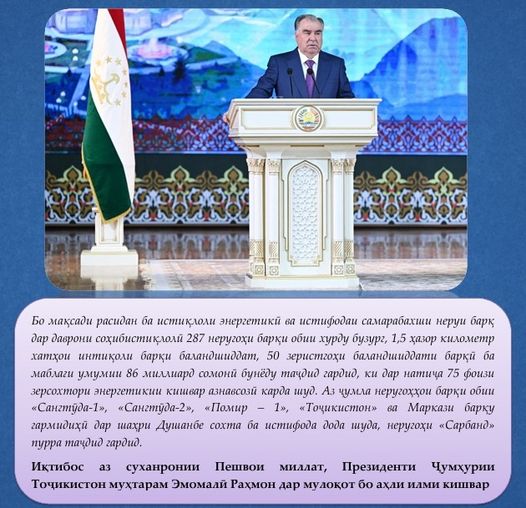 Иқтибос аз суханронии Пешвои миллат, Президенти Ҷумҳурии Тоҷикистон муҳтарам Эмомалӣ Раҳмон дар мулоқот бо аҳли илми кишвар